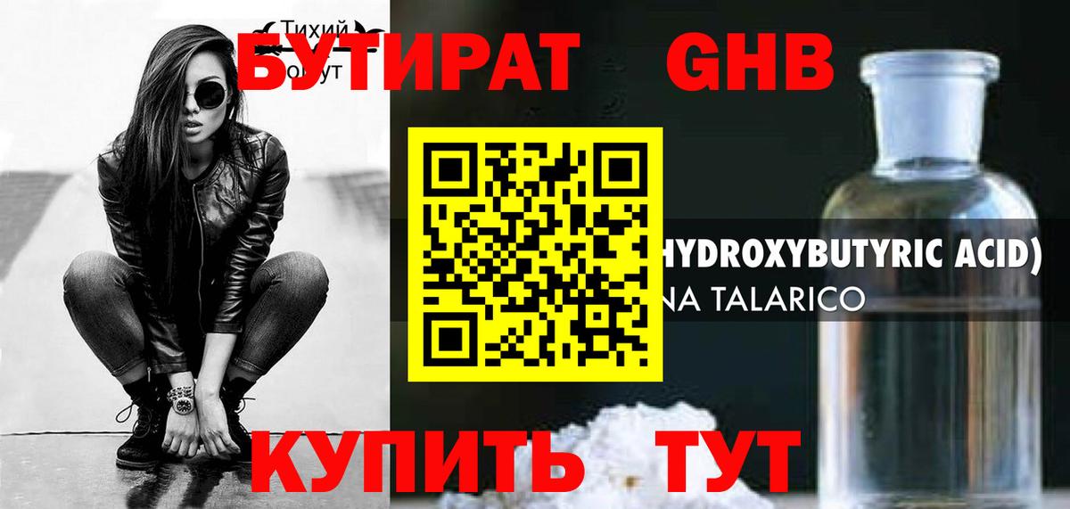 БУТИРАТ GHB  БУТИРАТ  Королёв  Вход с VPN 