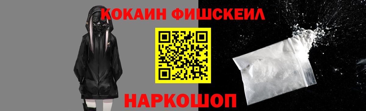 Cocaine FishScale Королёв